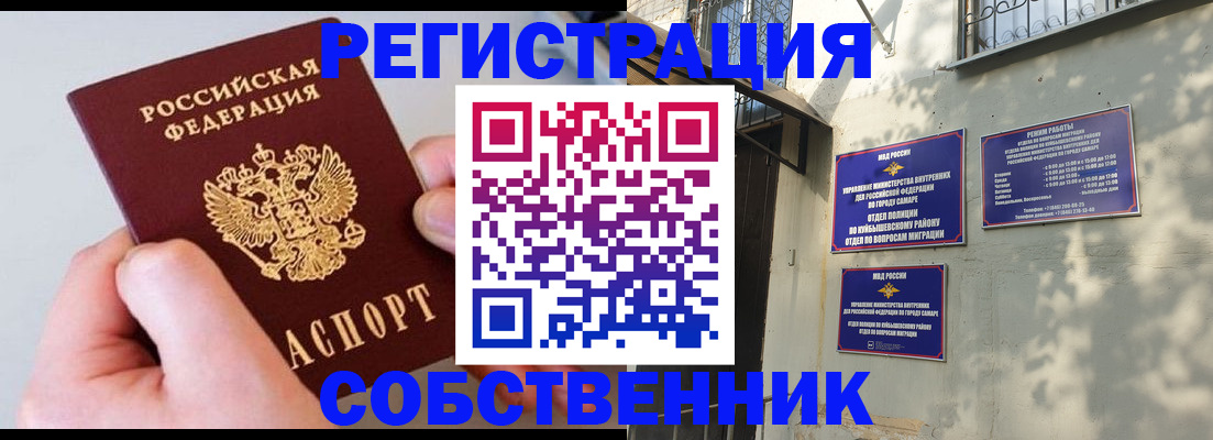 временная регистрация в Братске
