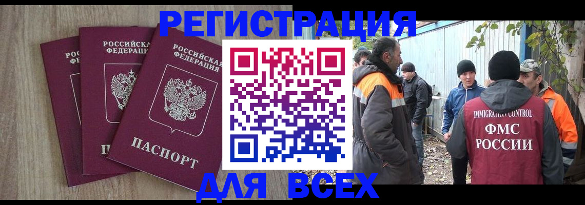 прописка регистрация в Братске